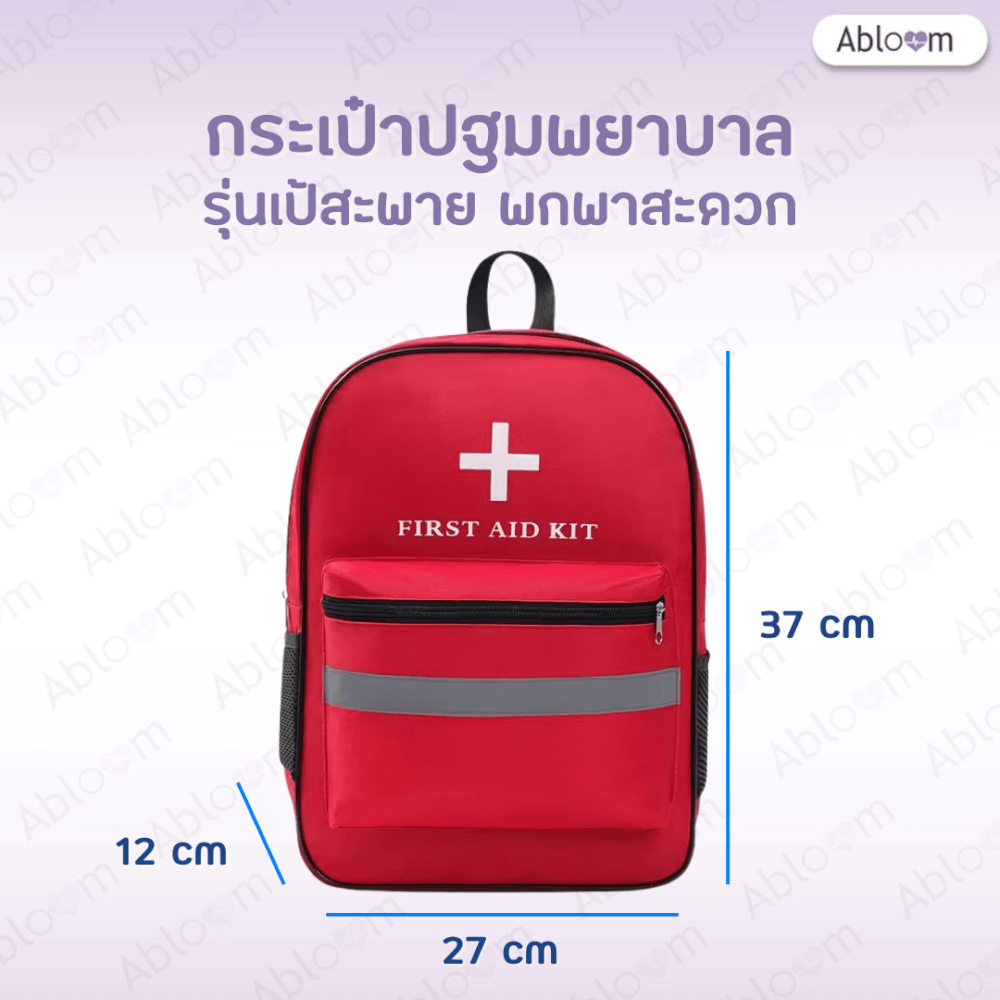 กระเป๋าปฐมพยาบาล ABLOOM รุ่นเป้สะพาย 0040237005010 สีแดง